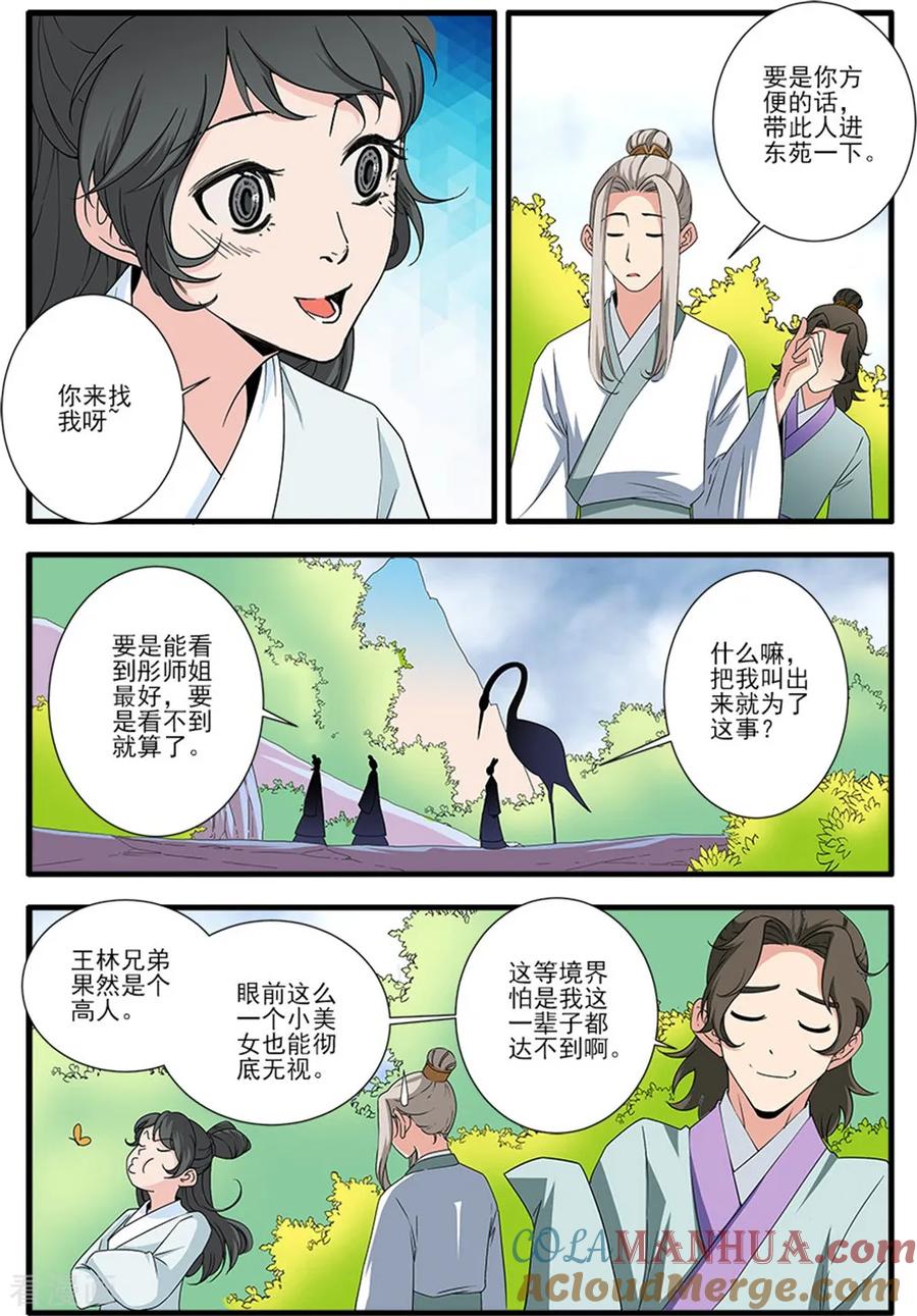 仙逆 第139话2 罗月 第4页