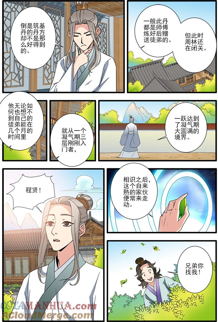 仙逆 第139话3 罗月 第5页