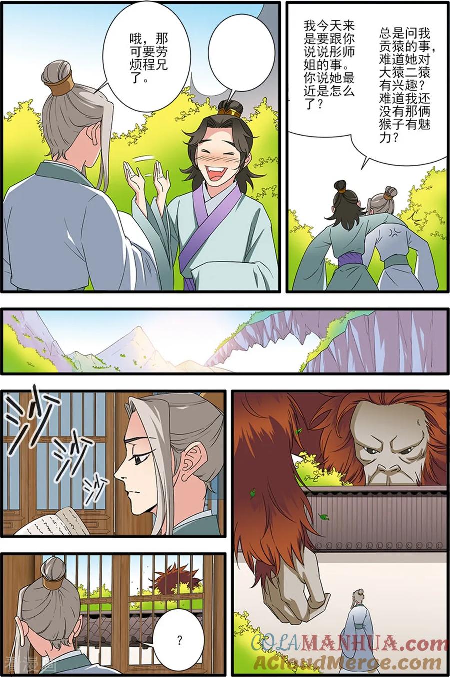 仙逆 第139话3 罗月 第7页