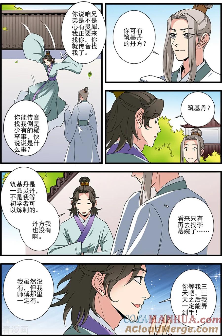 仙逆 第139话3 罗月 第6页