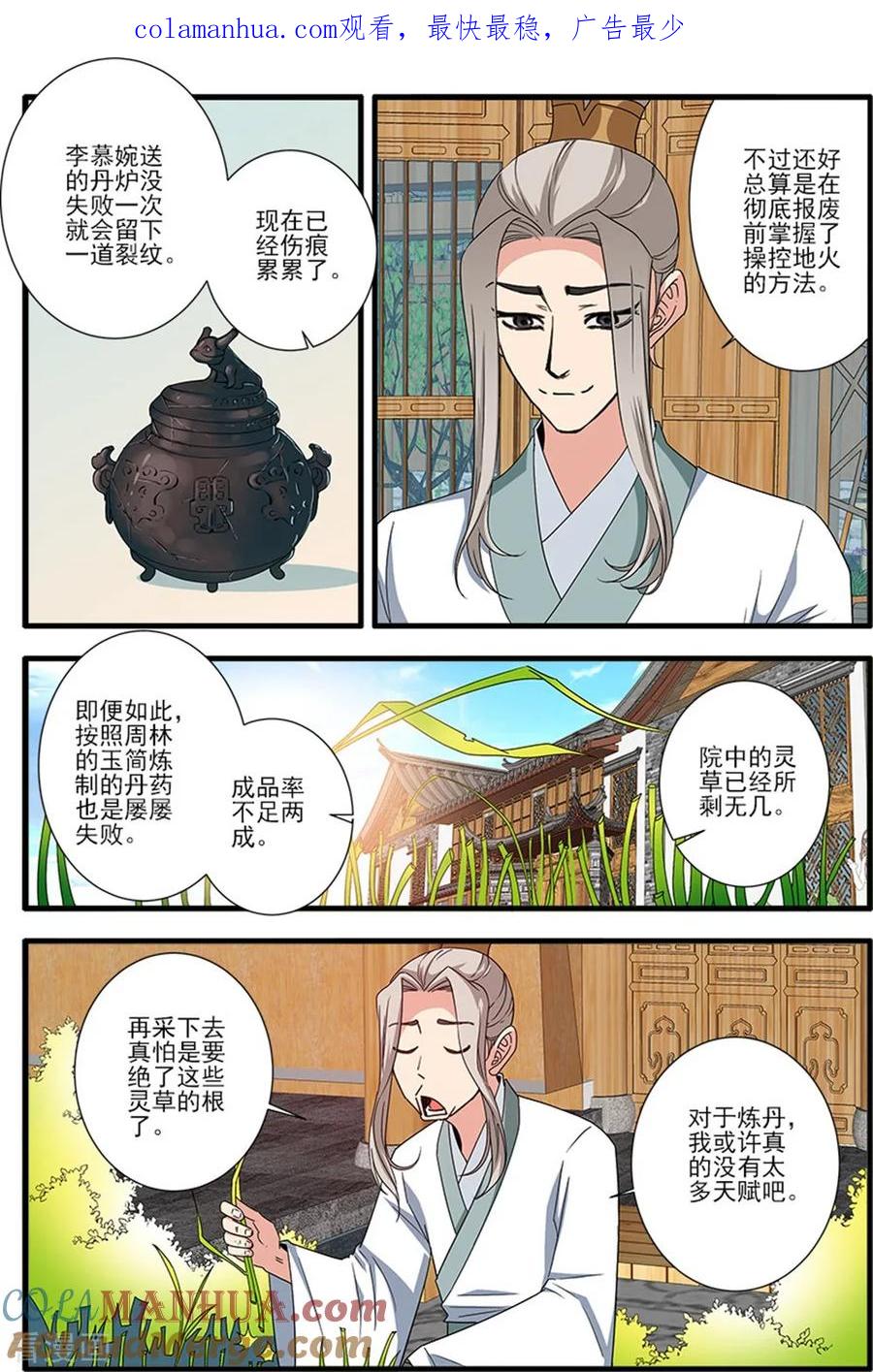 仙逆 第139话3 罗月 第1页