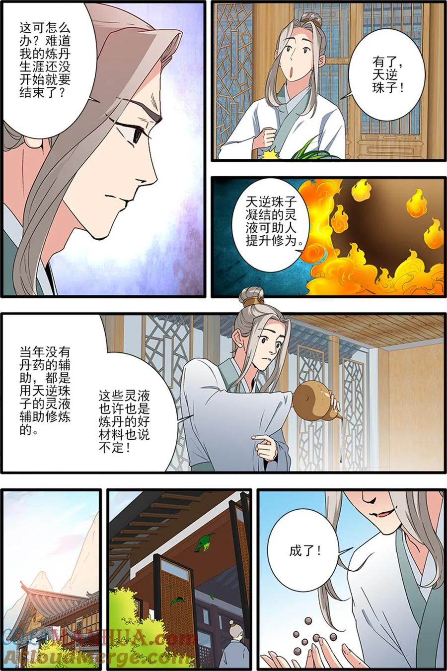 仙逆 第139话3 罗月 第2页
