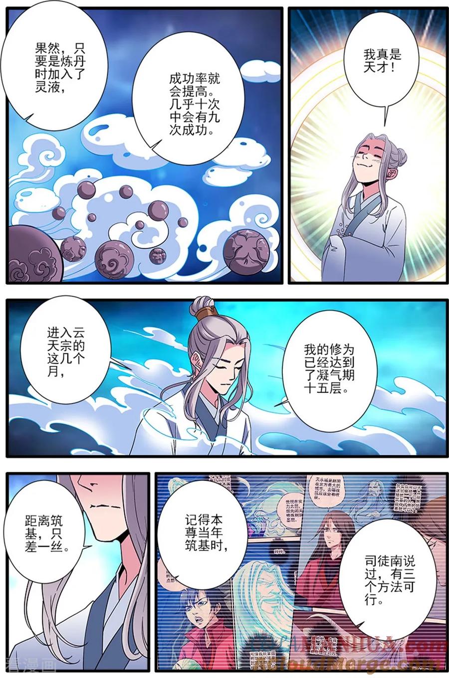 仙逆 第139话3 罗月 第3页