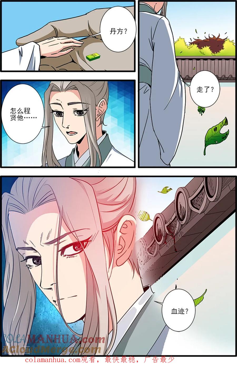 仙逆 第139话3 罗月 第8页