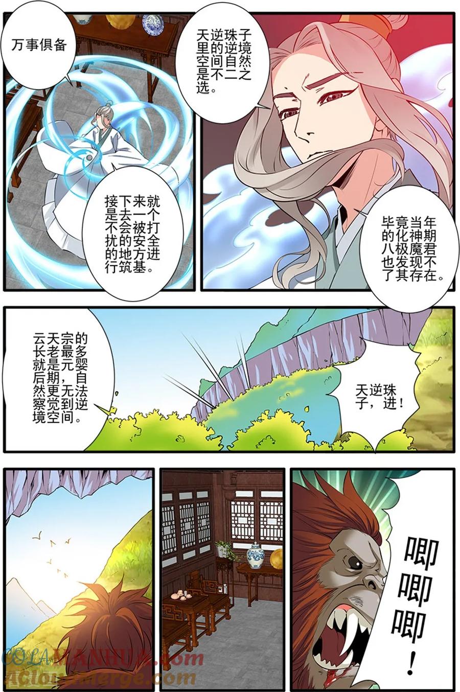 仙逆 第140话1 本尊 第4页