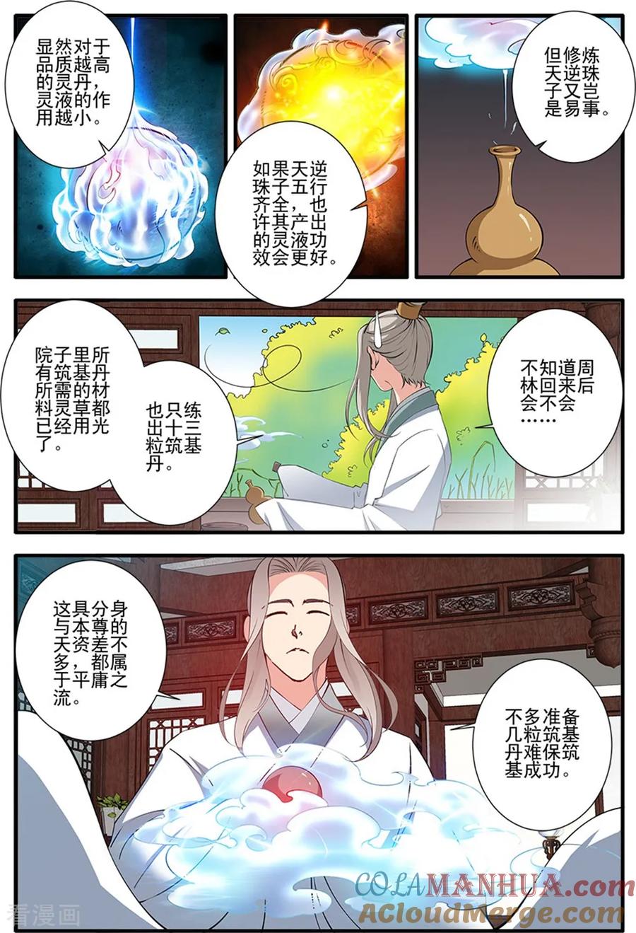 仙逆 第140话1 本尊 第3页