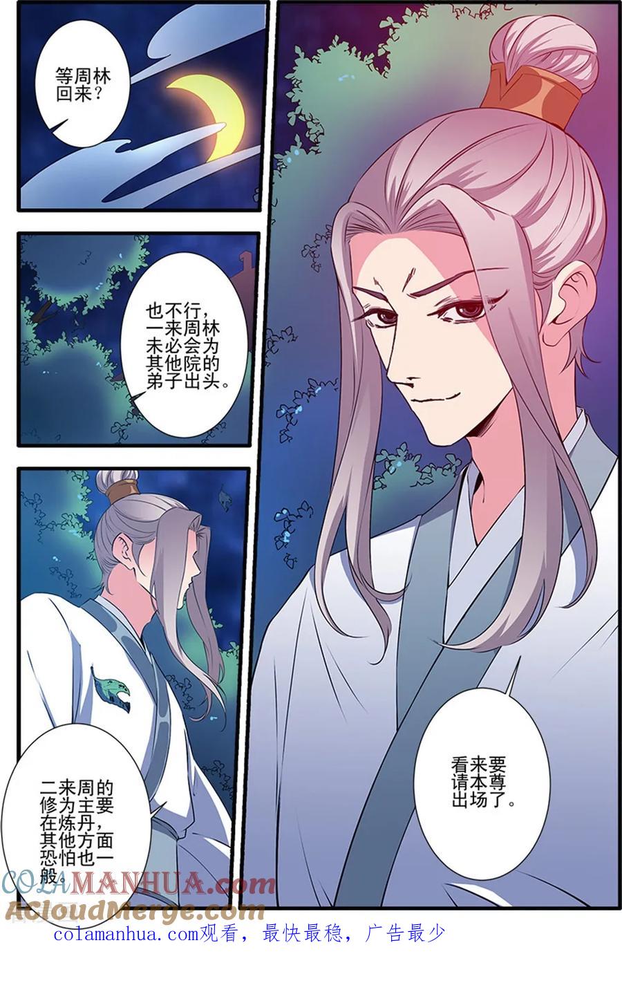 仙逆 第140话1 本尊 第8页
