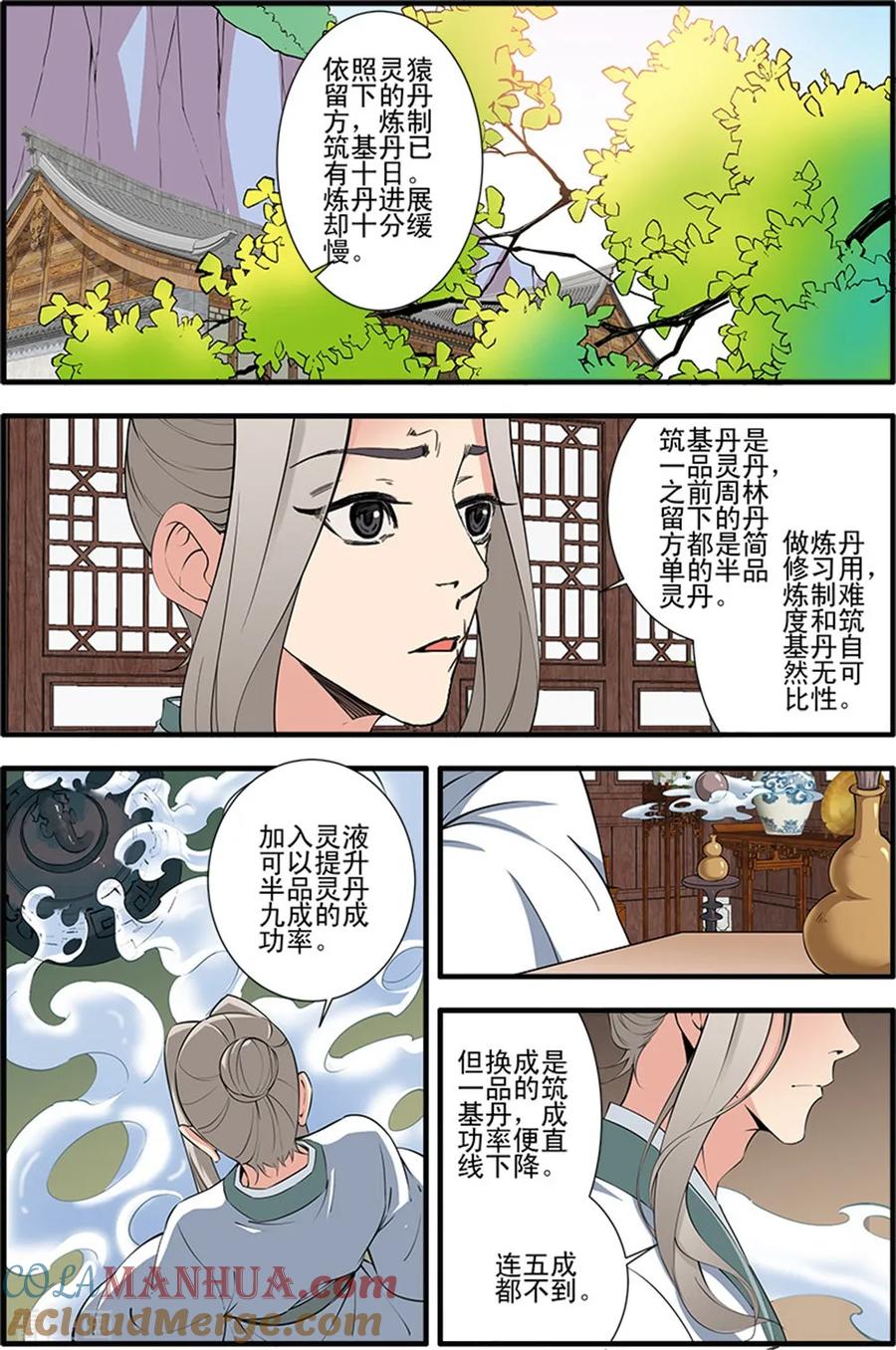 仙逆 第140话1 本尊 第2页