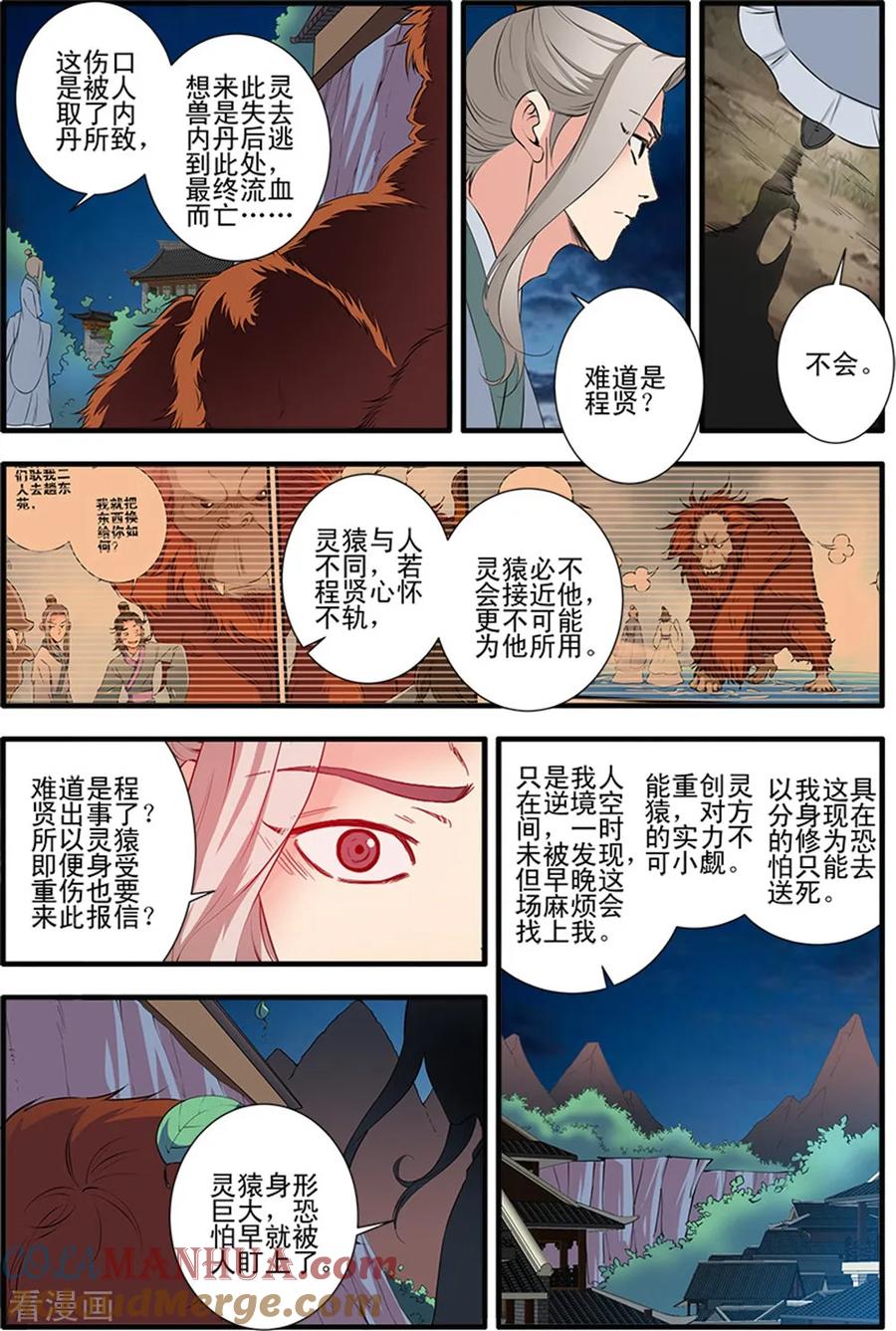 仙逆 第140话1 本尊 第7页