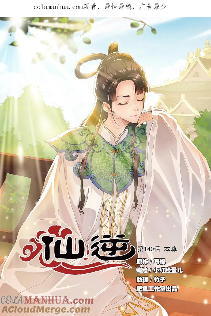 仙逆 第140话1 本尊 第1页