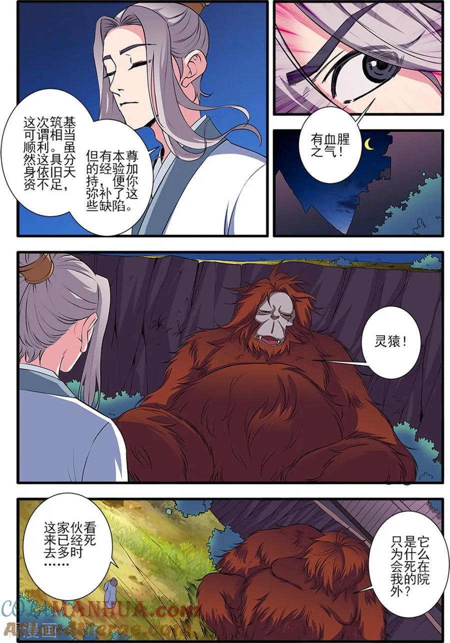 仙逆 第140话1 本尊 第6页