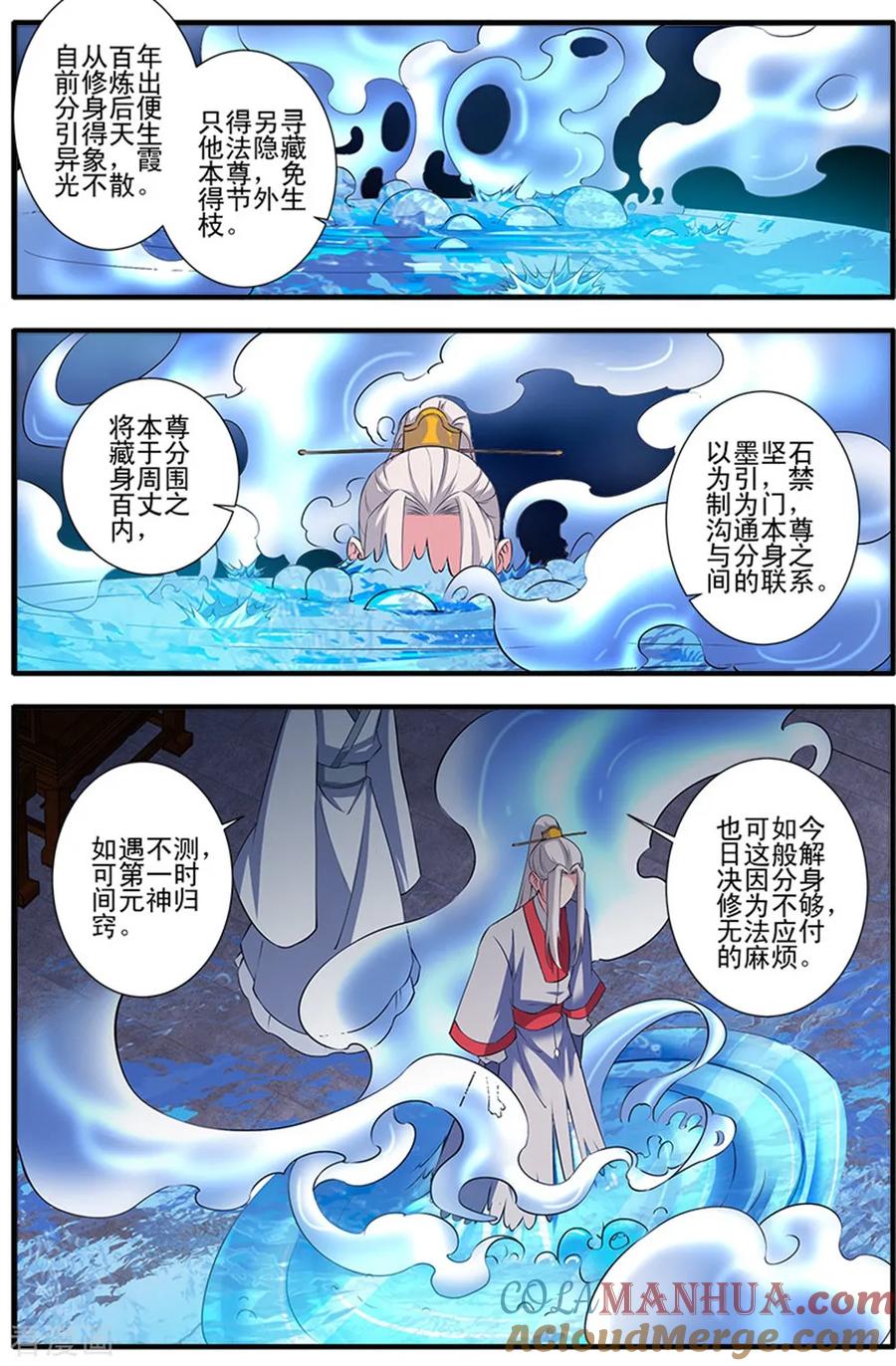 仙逆 第140话2 本尊 第6页