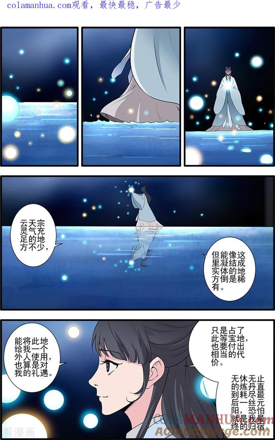 仙逆 第140话2 本尊 第1页