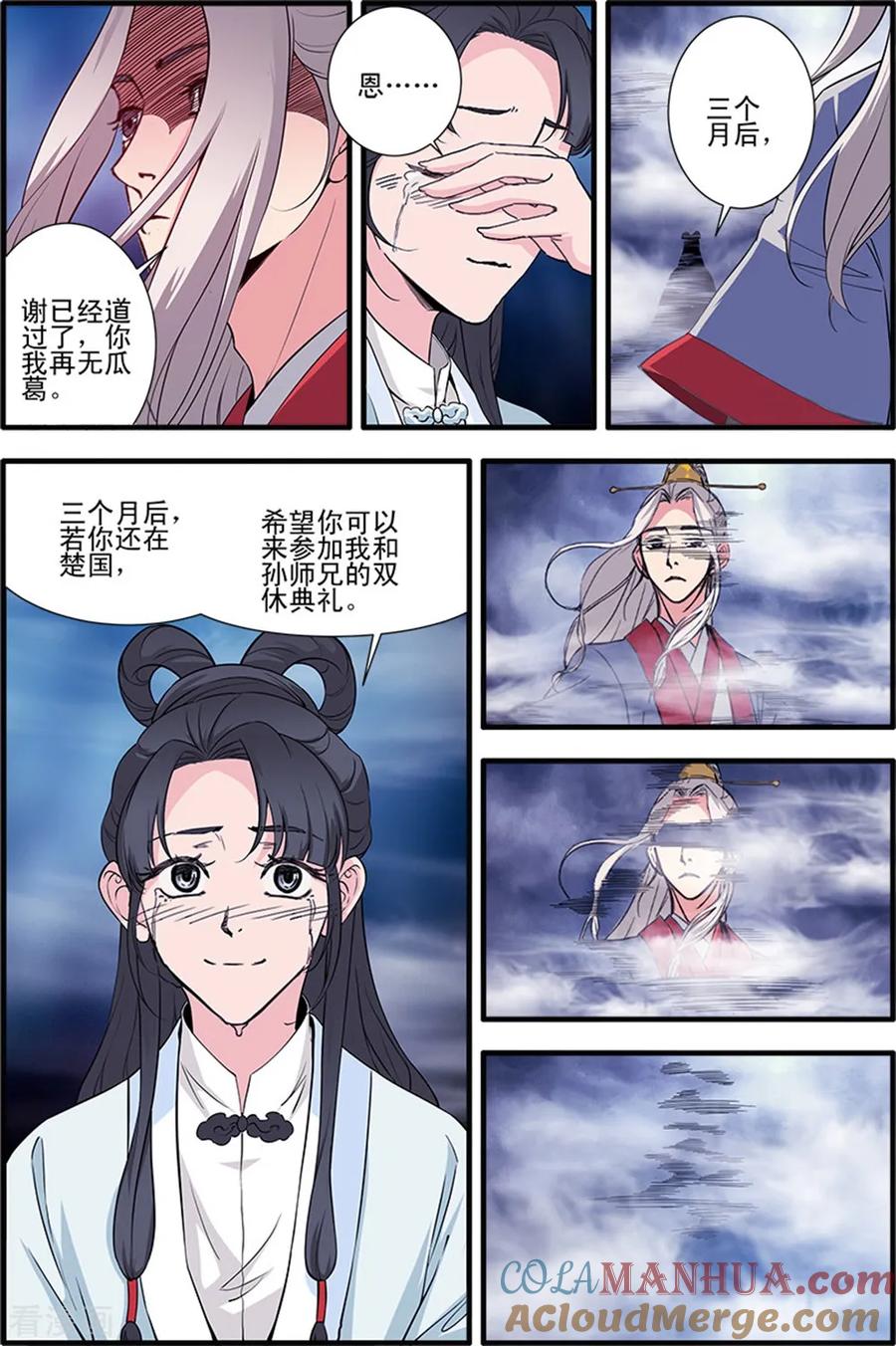 仙逆 第140话3 本尊 第7页