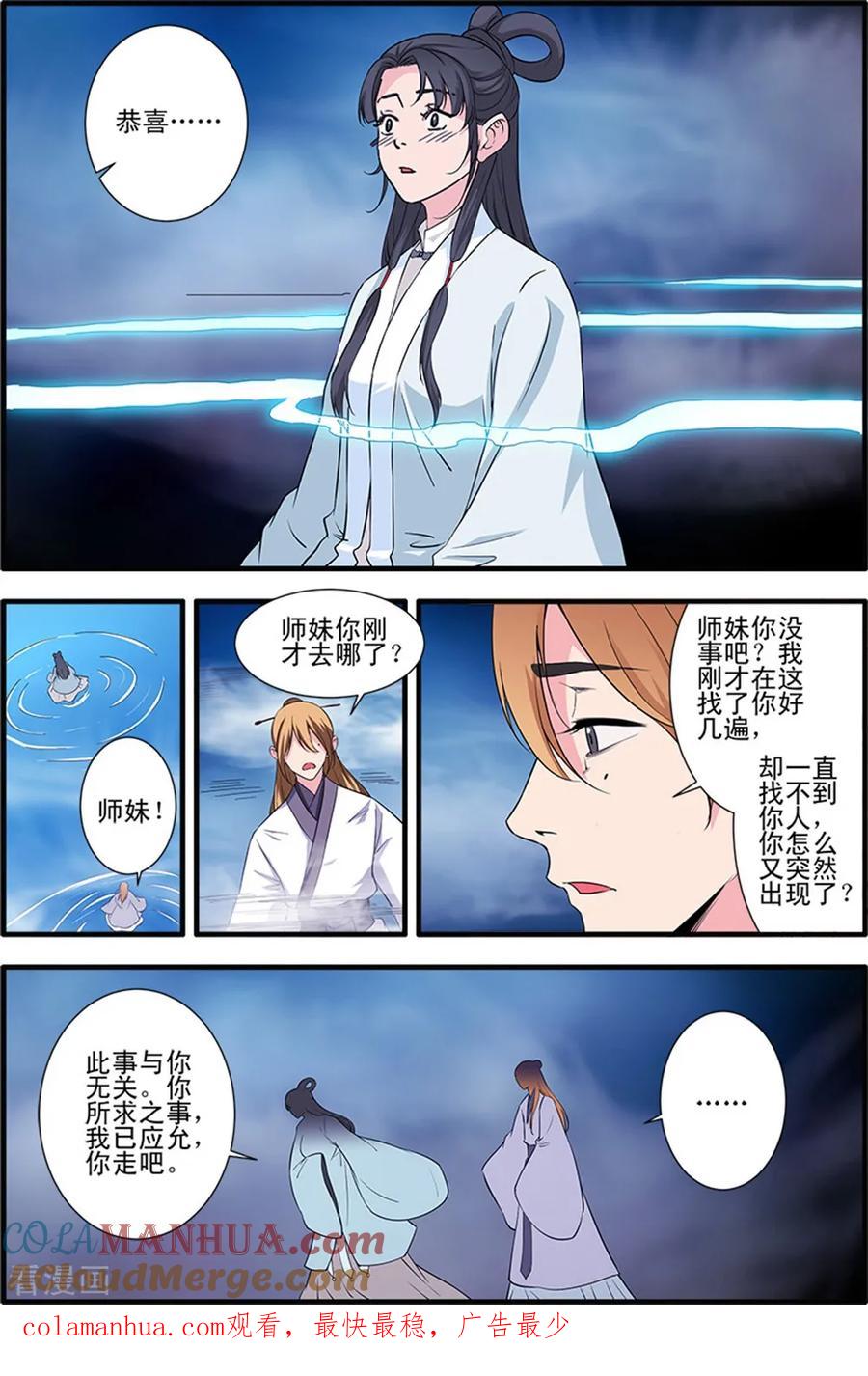 仙逆 第140话3 本尊 第8页