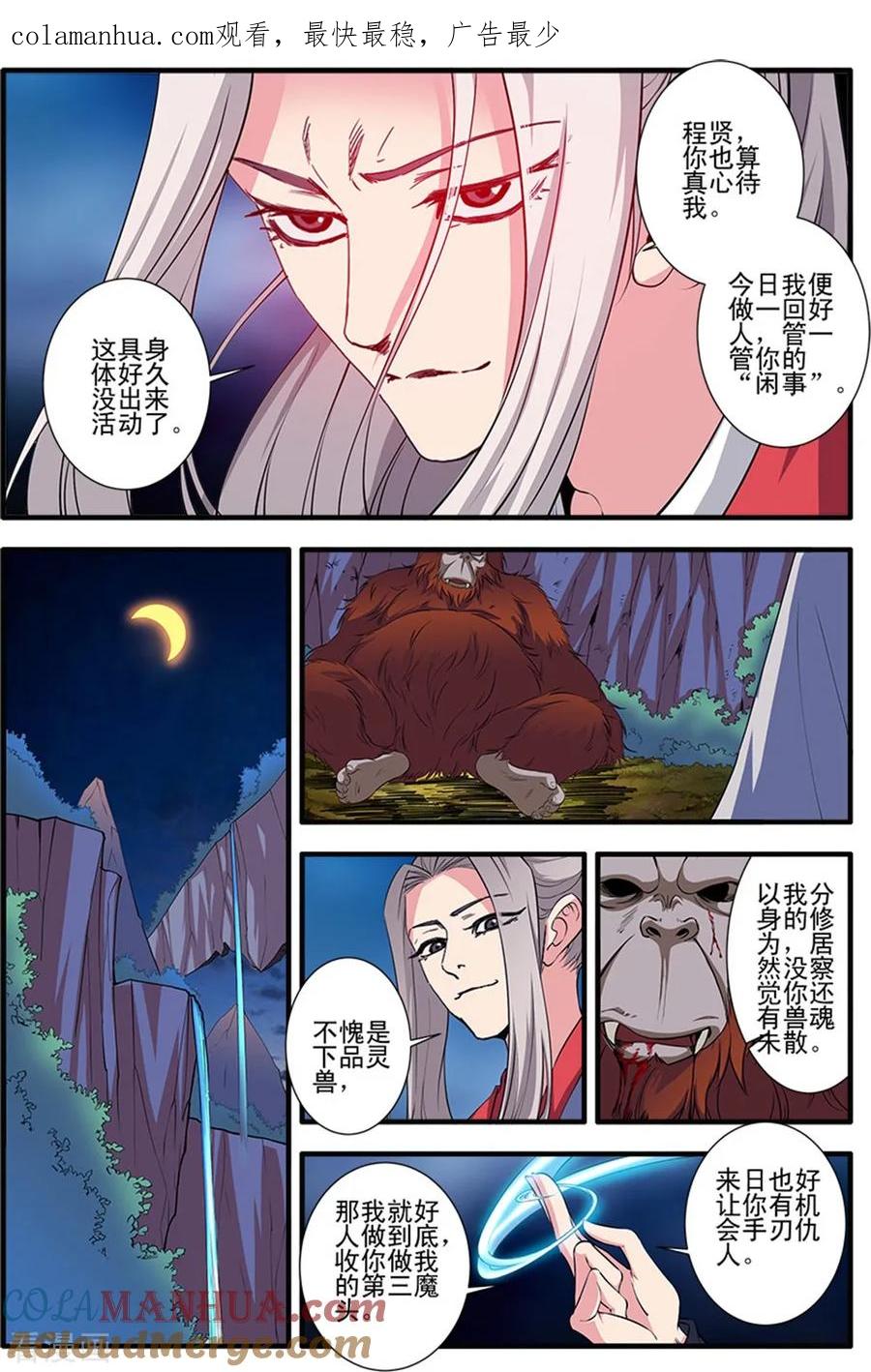 仙逆 第140话3 本尊 第1页