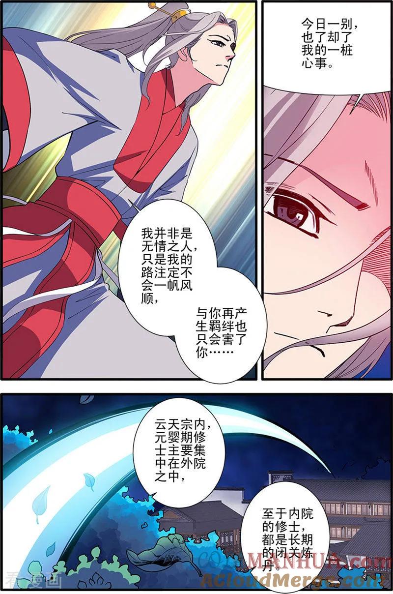 仙逆 第141话1 碰撞 第3页