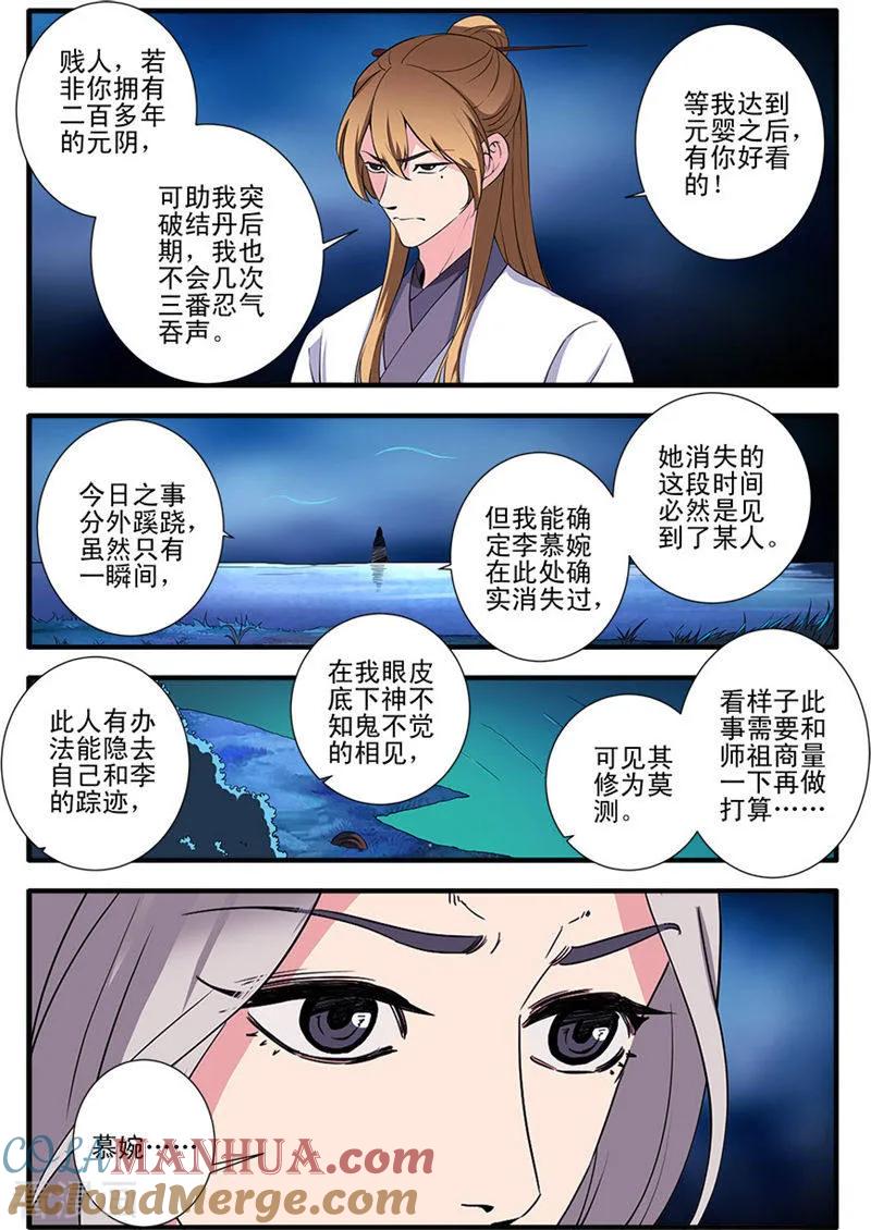 仙逆 第141话1 碰撞 第2页