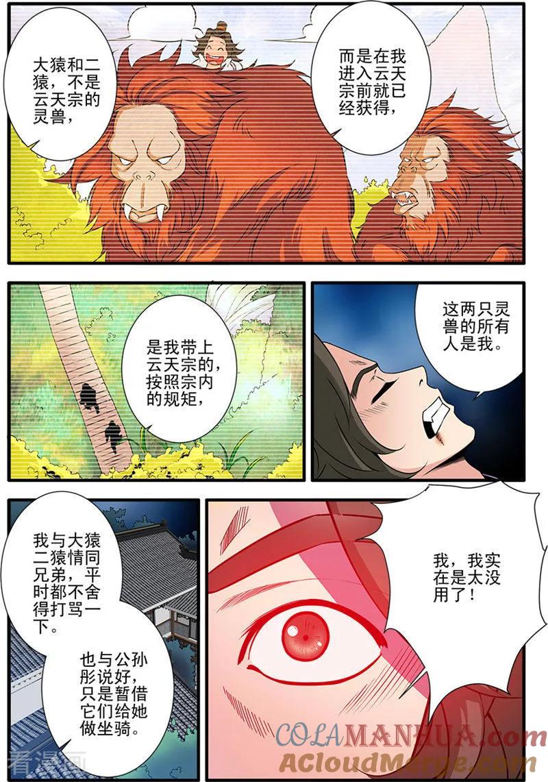 仙逆 第141话1 碰撞 第7页