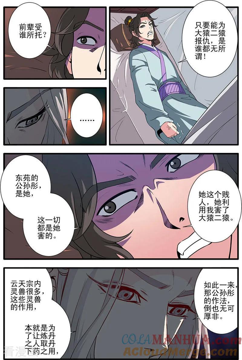 仙逆 第141话1 碰撞 第6页