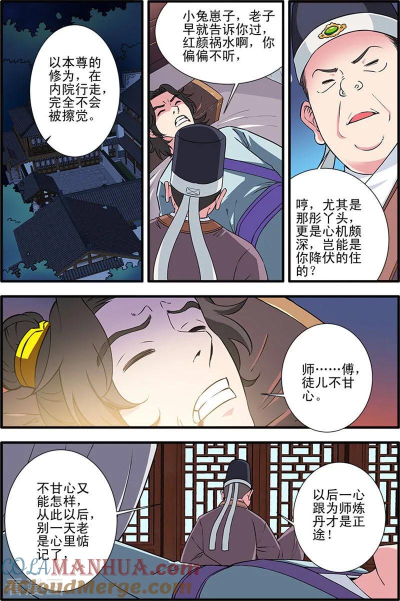 仙逆 第141话1 碰撞 第4页