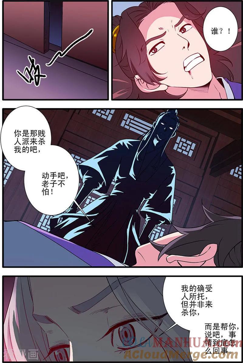 仙逆 第141话1 碰撞 第5页
