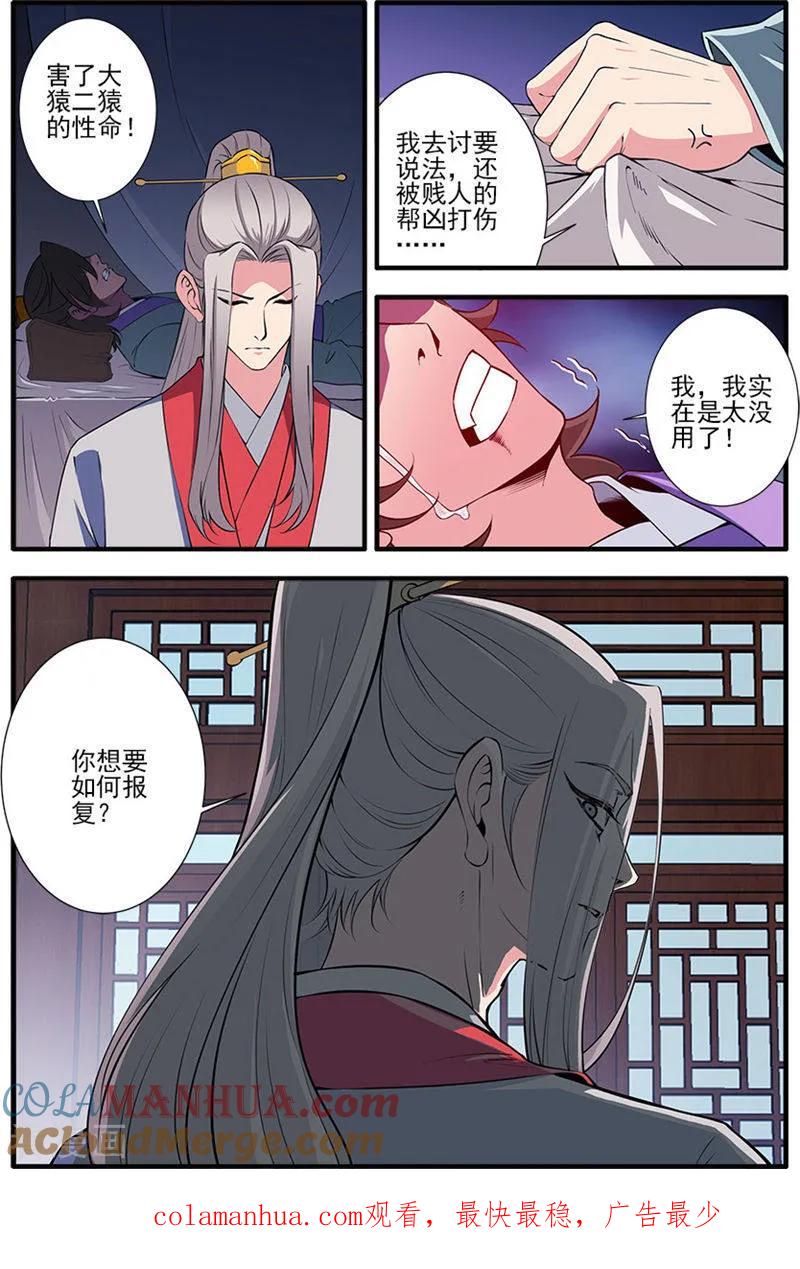 仙逆 第141话1 碰撞 第8页