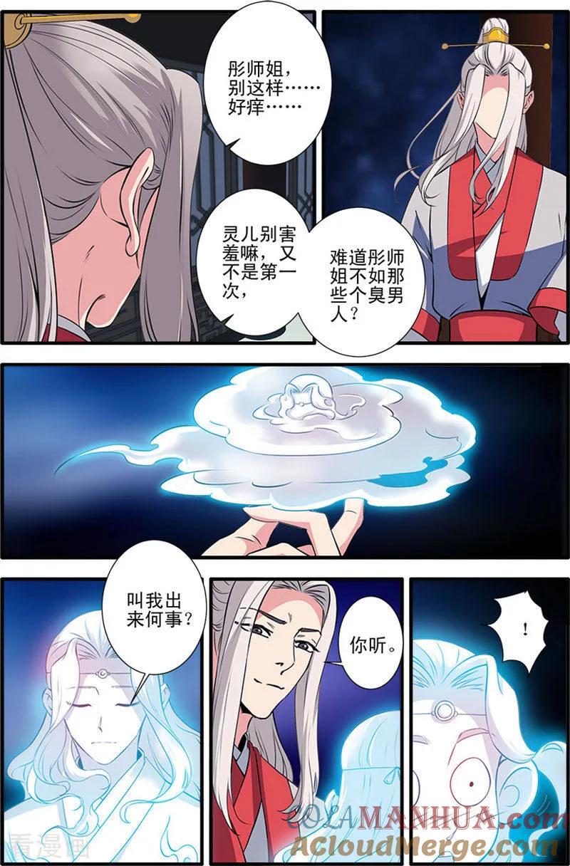 仙逆 第141话2 碰撞 第3页