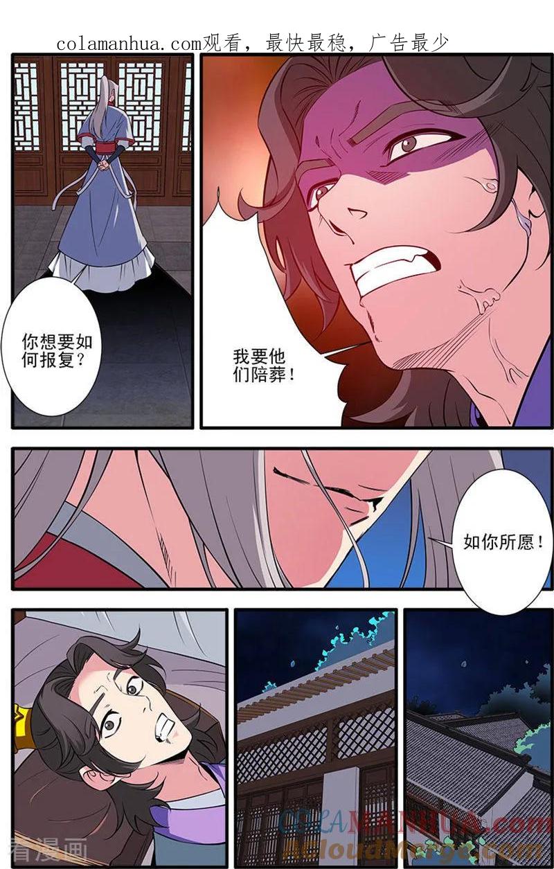 仙逆 第141话2 碰撞 第1页