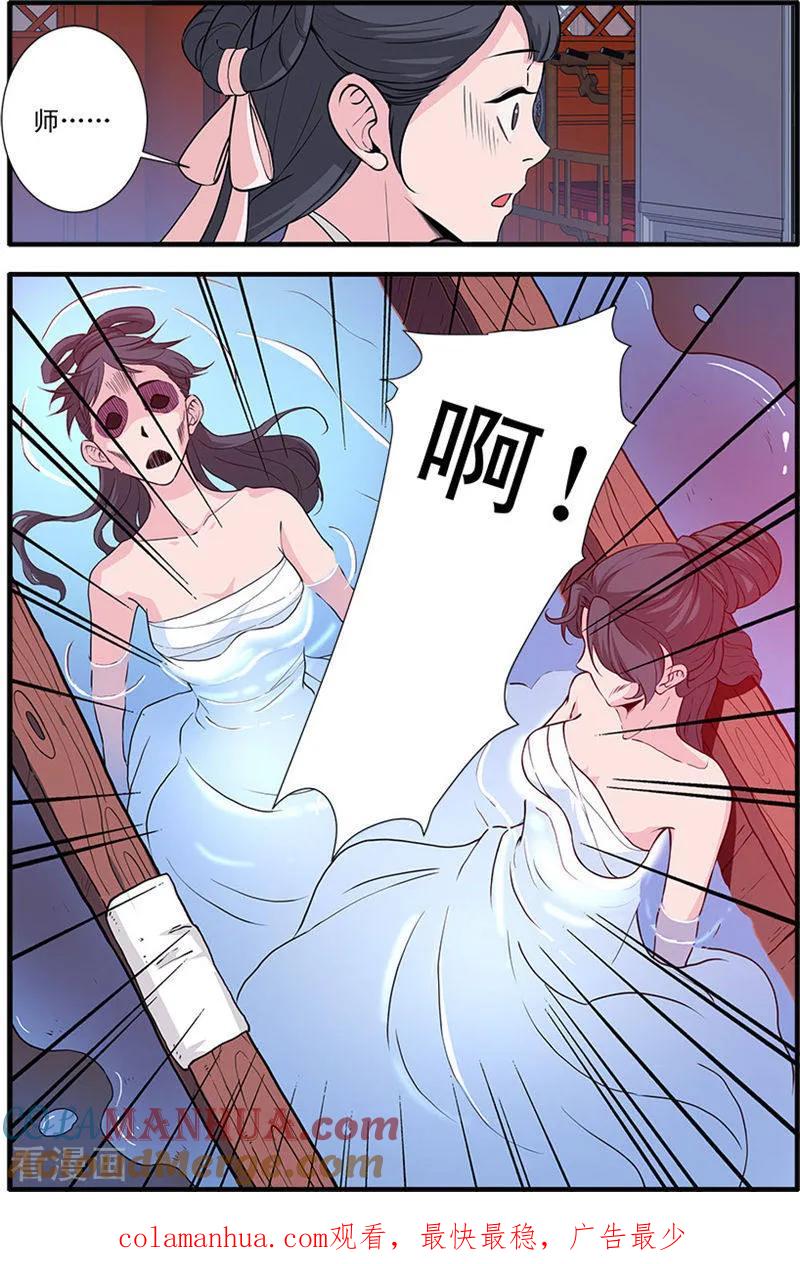仙逆 第141话2 碰撞 第8页