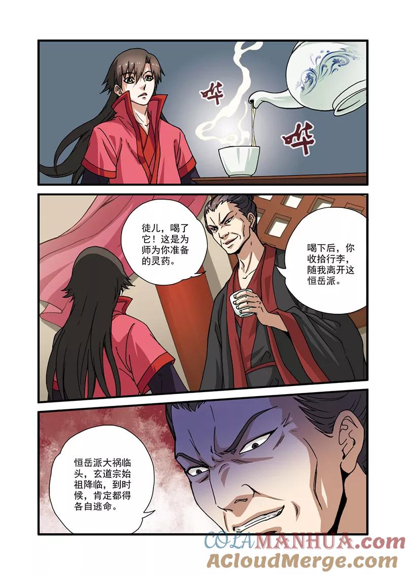 仙逆 第28话 一鸣惊人 第17页