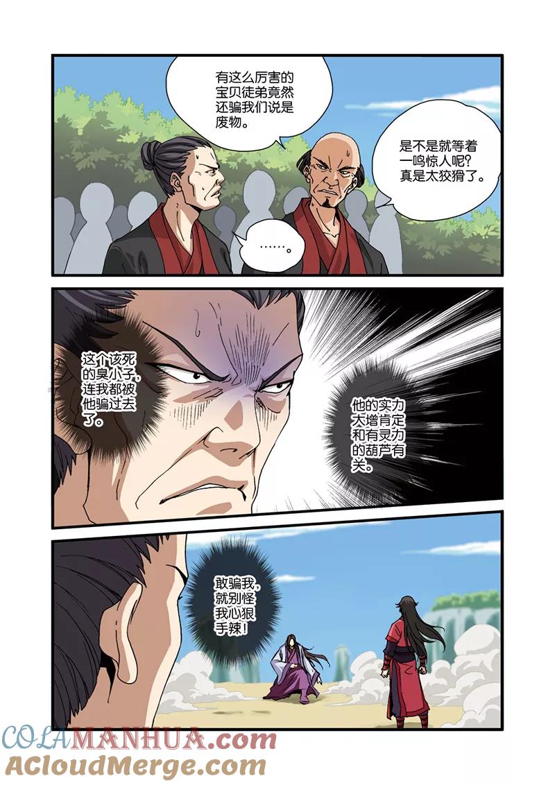 仙逆 第28话 一鸣惊人 第7页