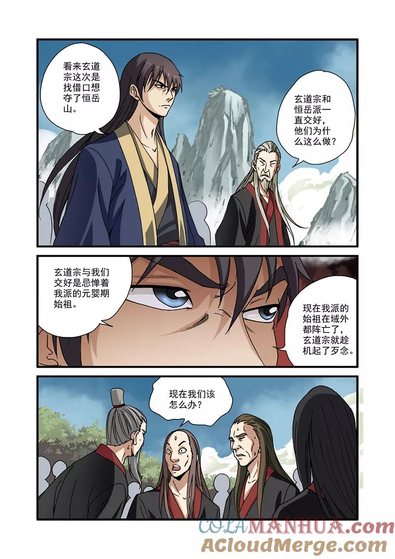 仙逆 第28话 一鸣惊人 第13页