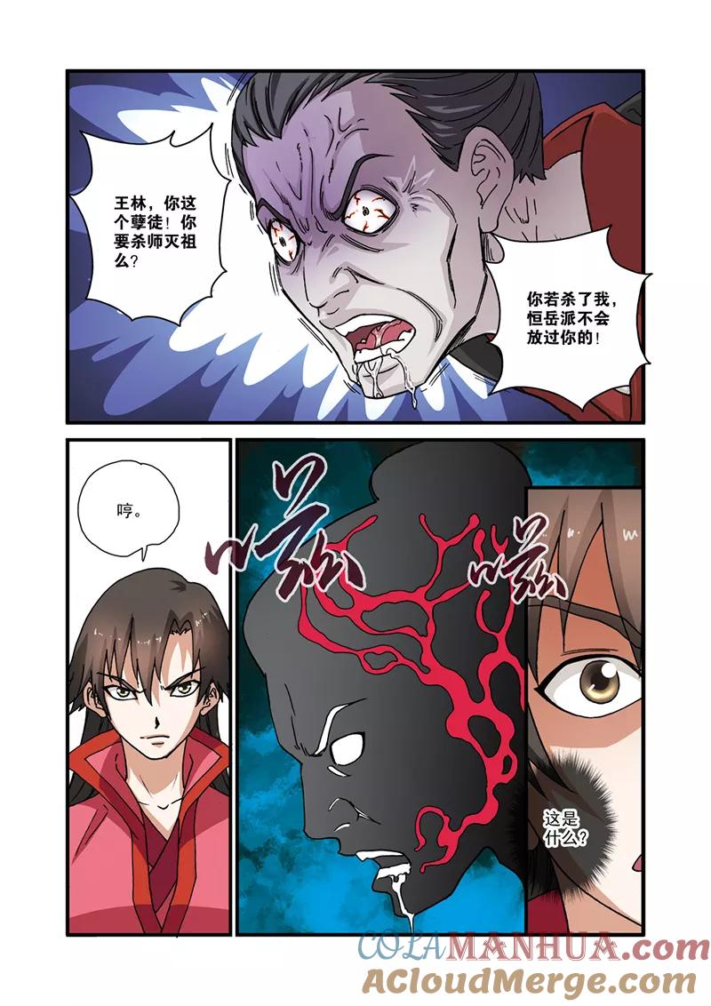 仙逆 第28话 一鸣惊人 第21页