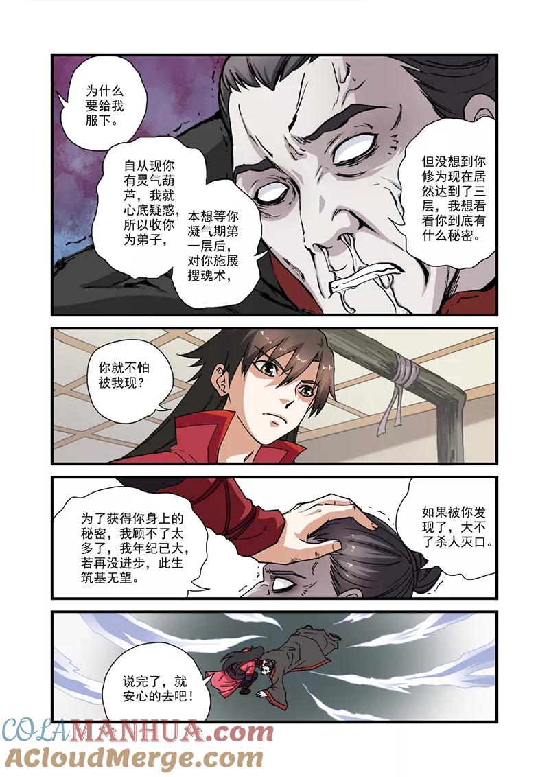 仙逆 第28话 一鸣惊人 第23页