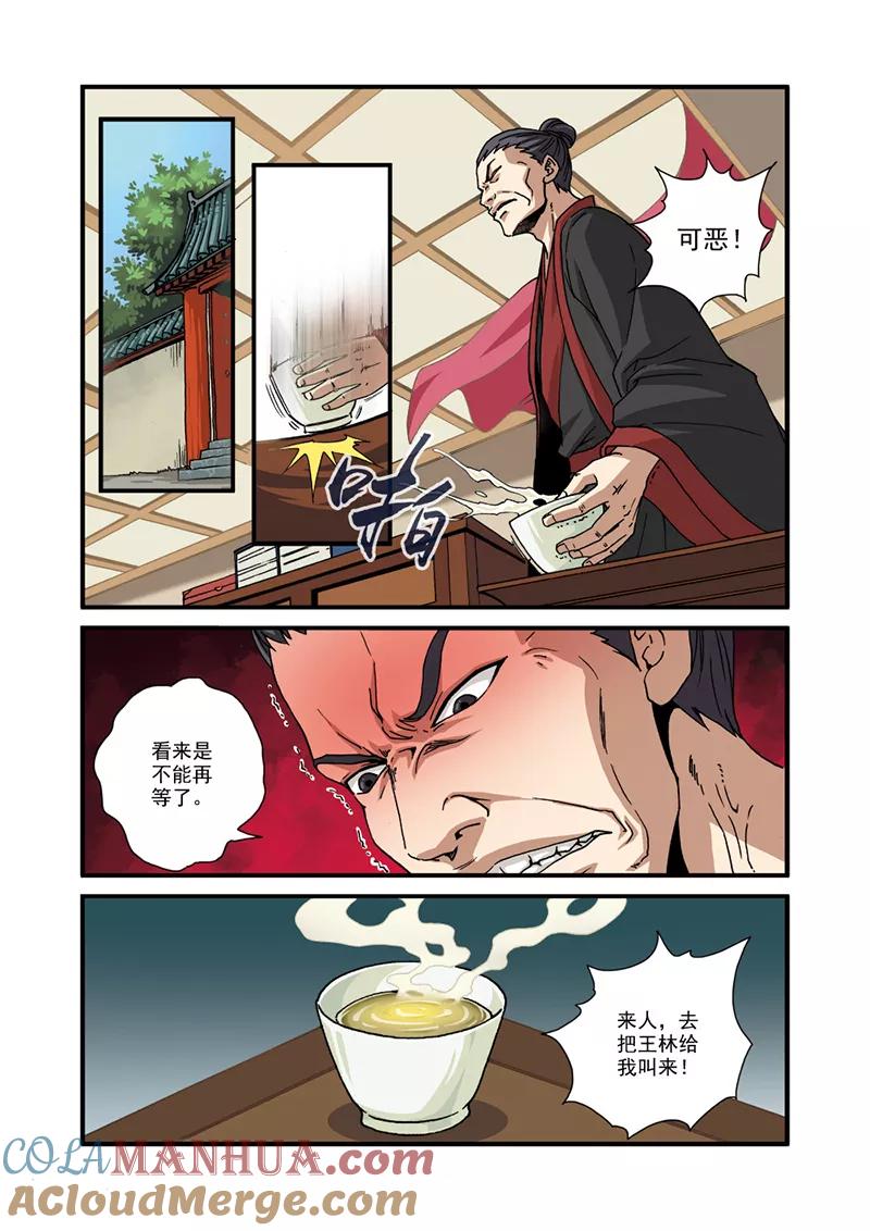 仙逆 第28话 一鸣惊人 第15页