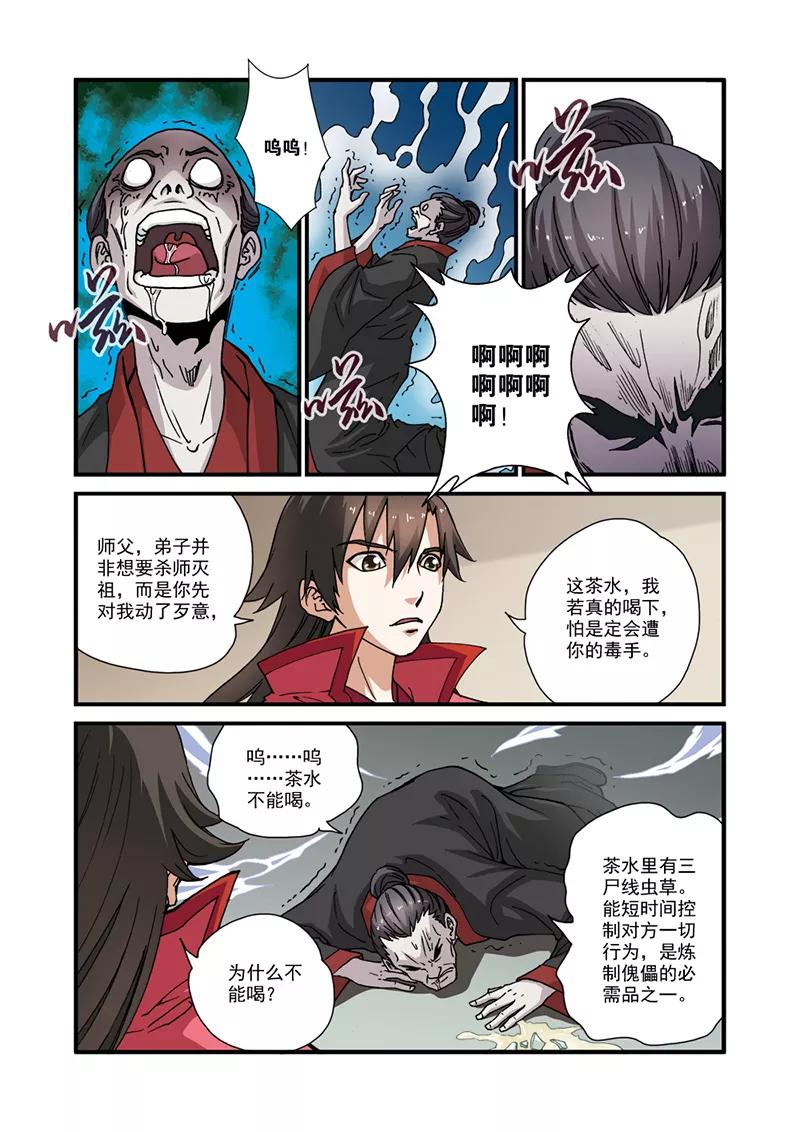 仙逆 第28话 一鸣惊人 第22页
