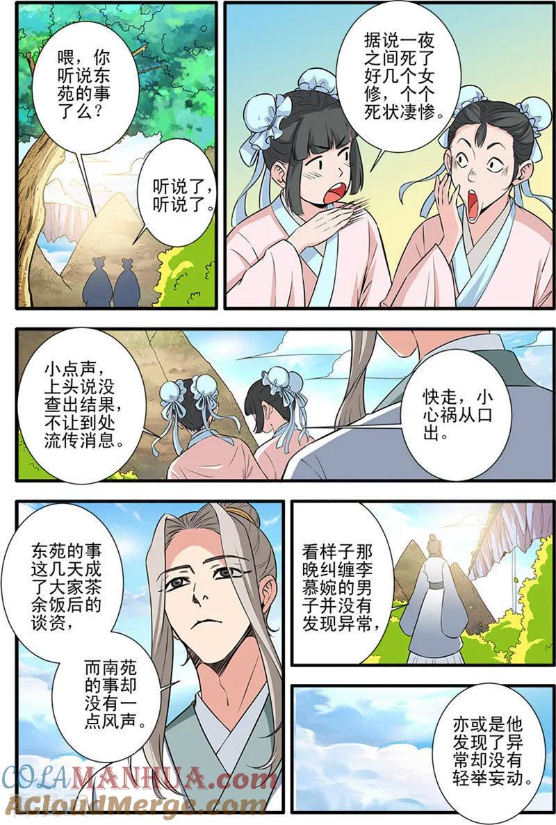 仙逆 第141话3 碰撞 第2页