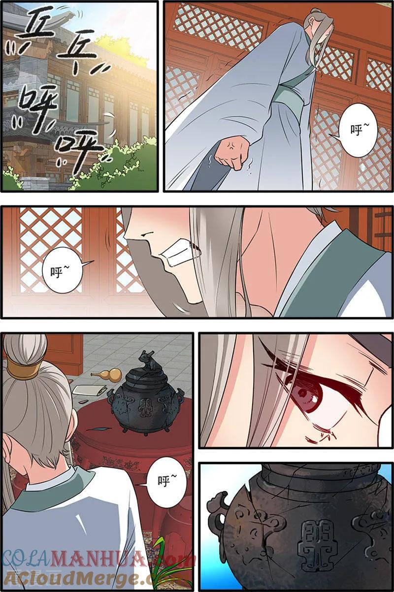 仙逆 第141话3 碰撞 第5页