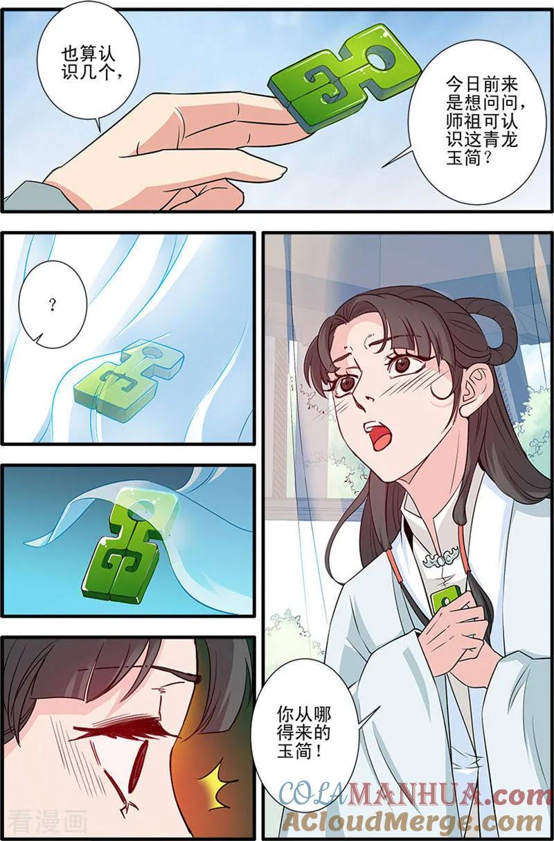 仙逆 第141话3 碰撞 第7页