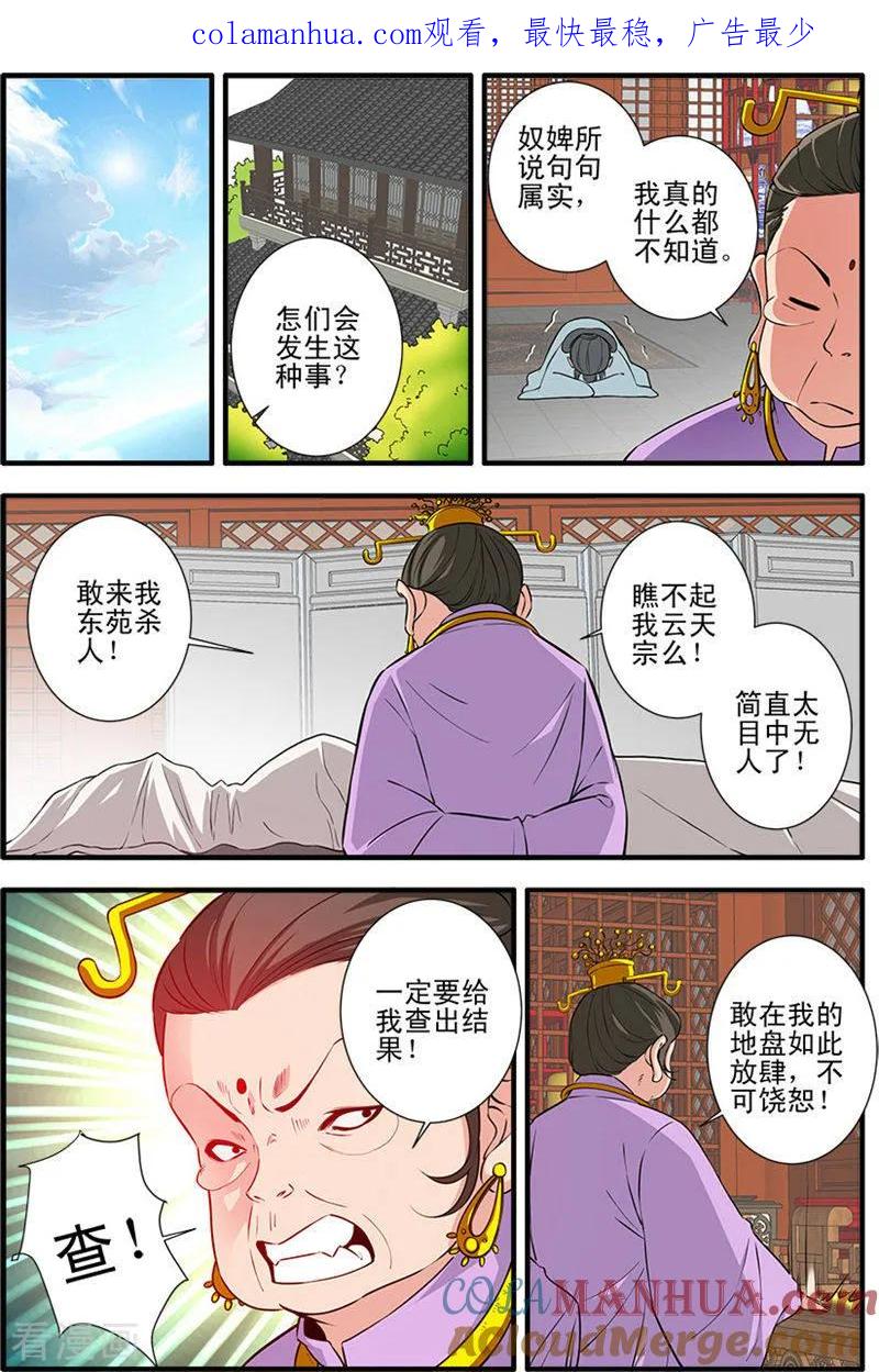 仙逆 第141话3 碰撞 第1页