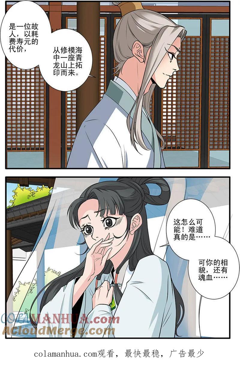 仙逆 第141话3 碰撞 第8页