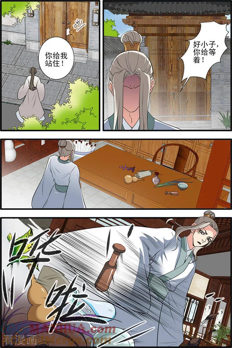 仙逆 第141话3 碰撞 第4页