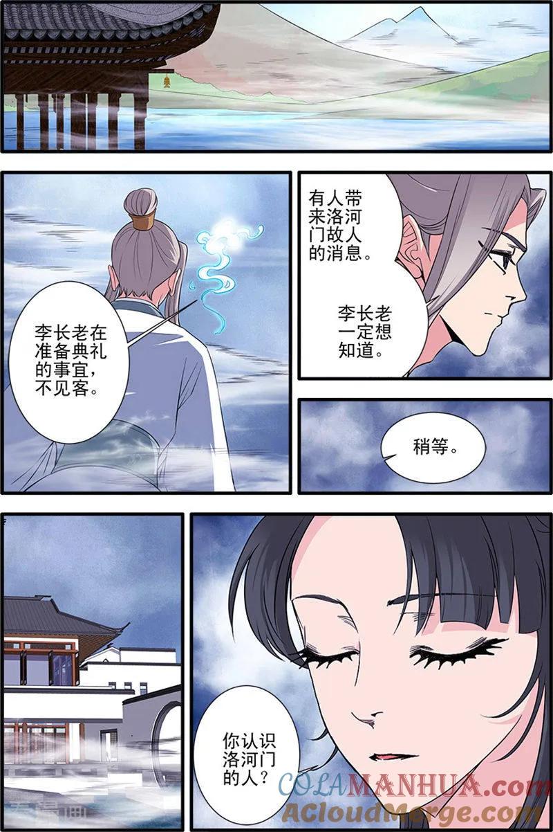 仙逆 第141话3 碰撞 第6页