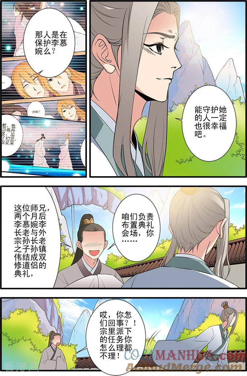 仙逆 第141话3 碰撞 第3页