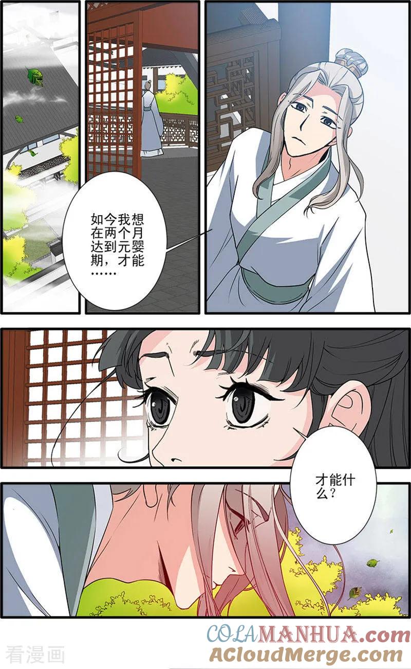 仙逆 第142话1 丹封 第4页