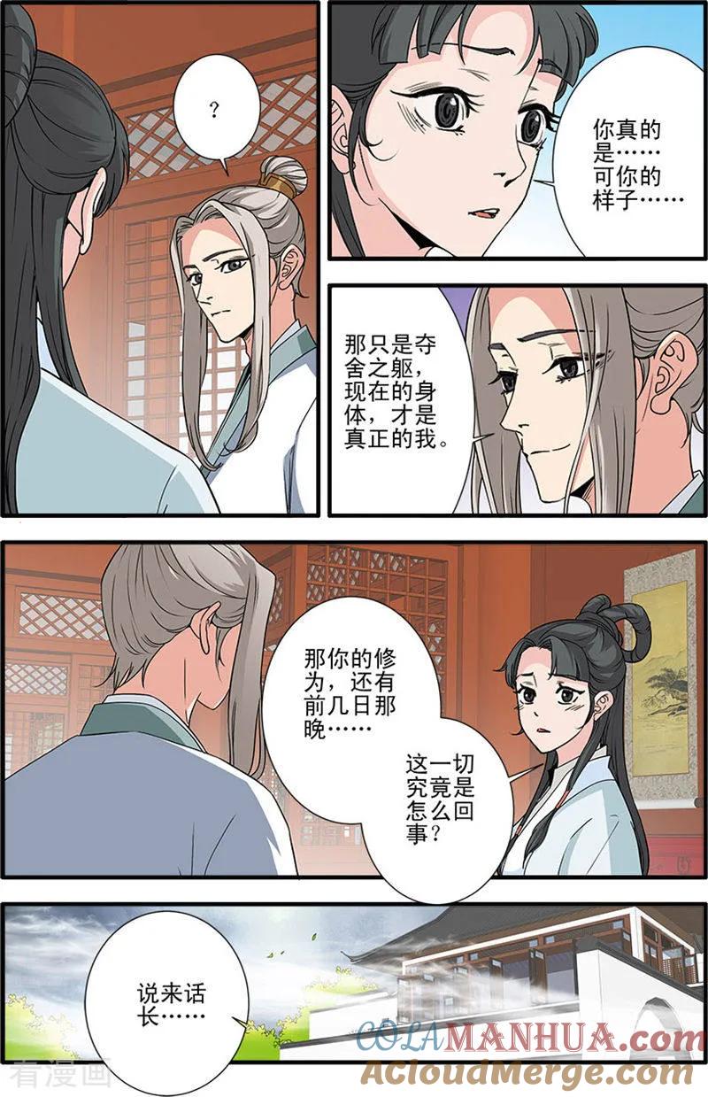 仙逆 第142话1 丹封 第3页