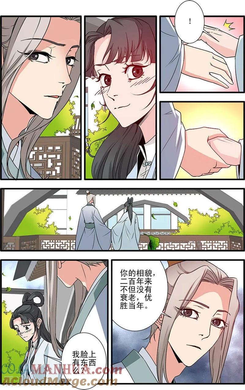 仙逆 第142话1 丹封 第6页