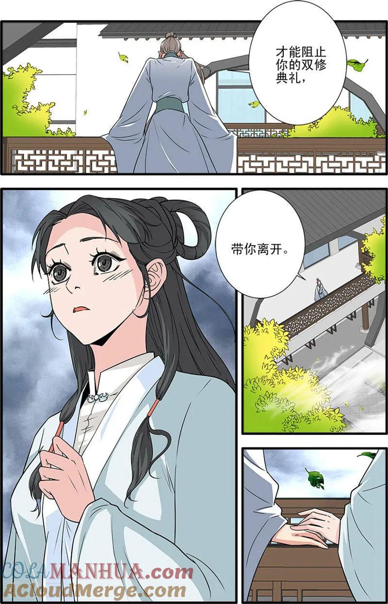仙逆 第142话1 丹封 第5页