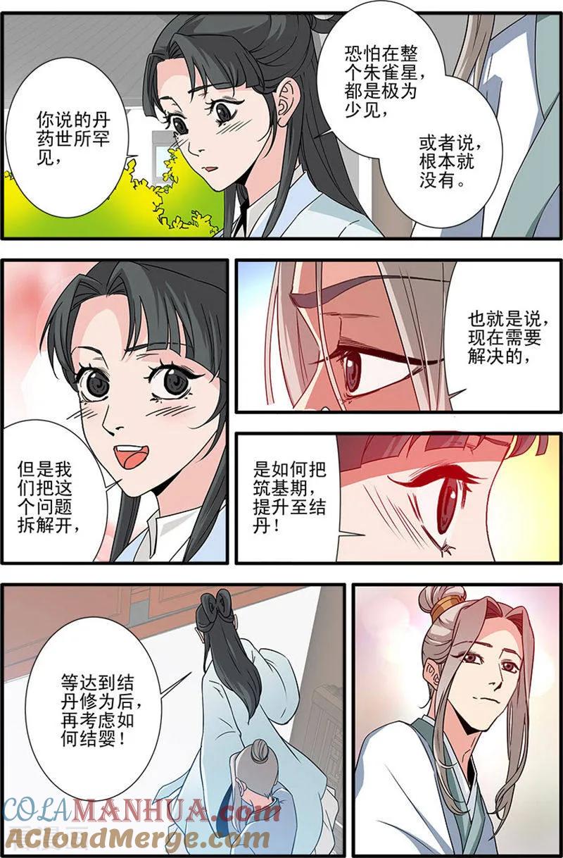 仙逆 第142话1 丹封 第7页